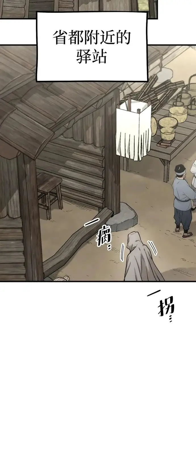 漫画《天魔育成》第145话第70张图