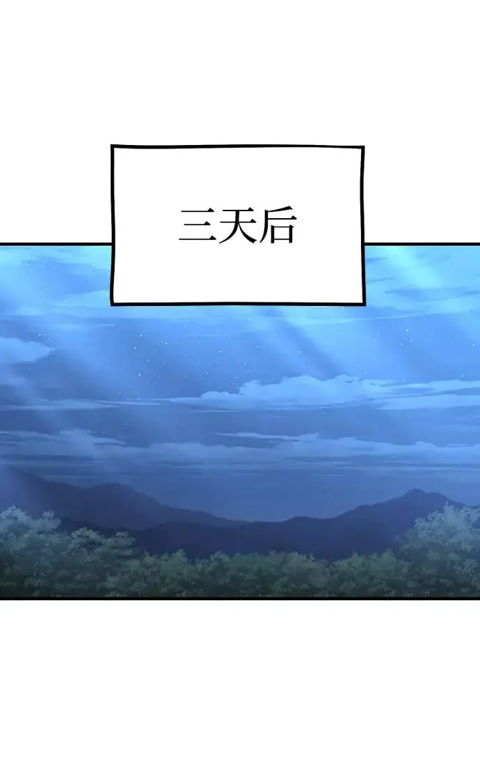 漫画《天魔育成》第145话第76张图