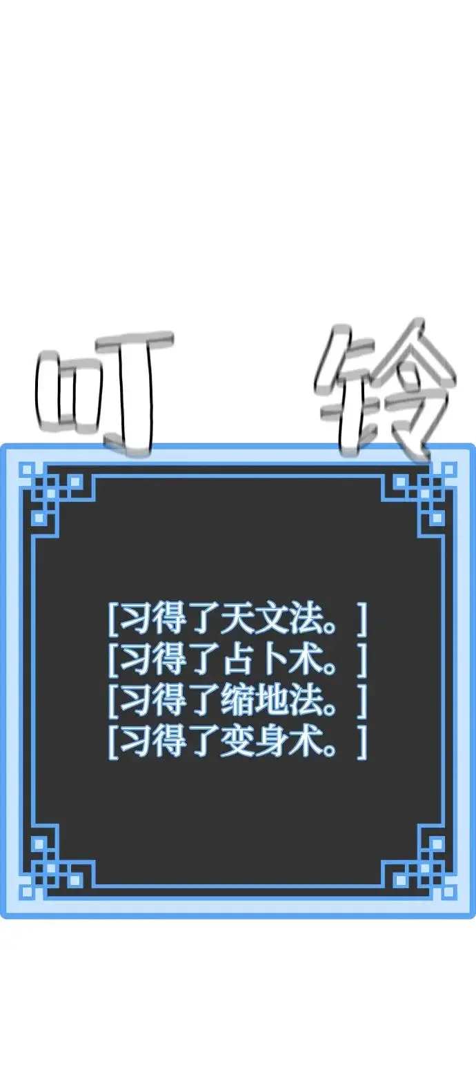漫画《天魔育成》第145话第79张图