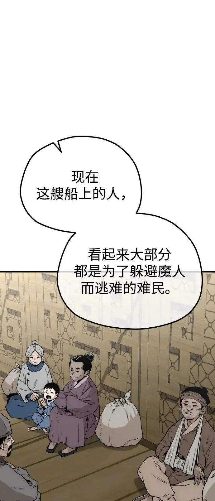 漫画《天魔育成》第145话第8张图