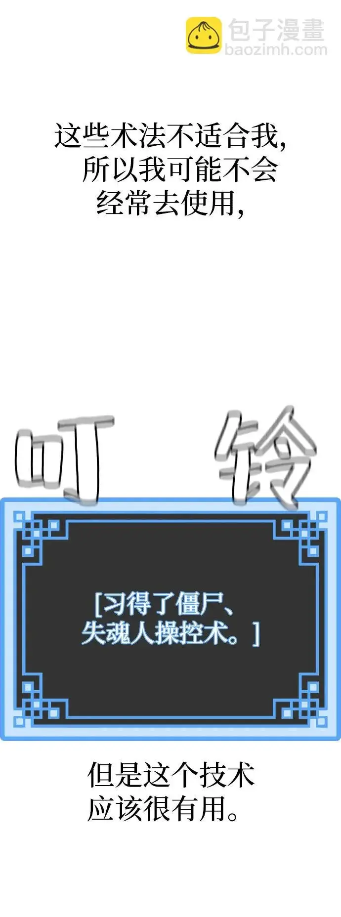 漫画《天魔育成》第145话第80张图