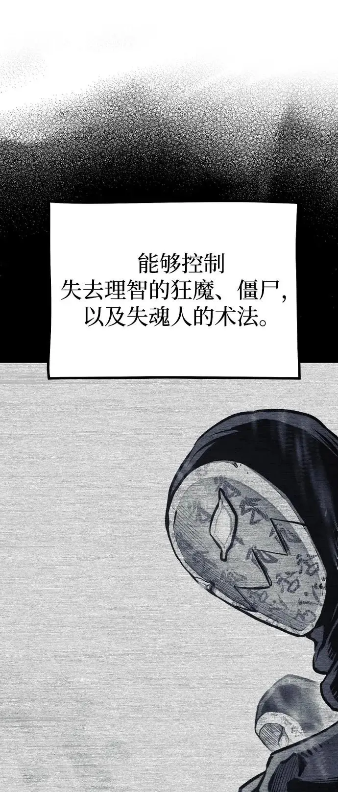 漫画《天魔育成》第145话第81张图