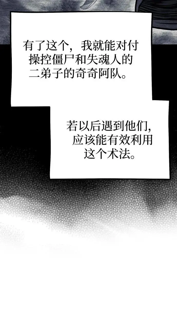 漫画《天魔育成》第145话第83张图