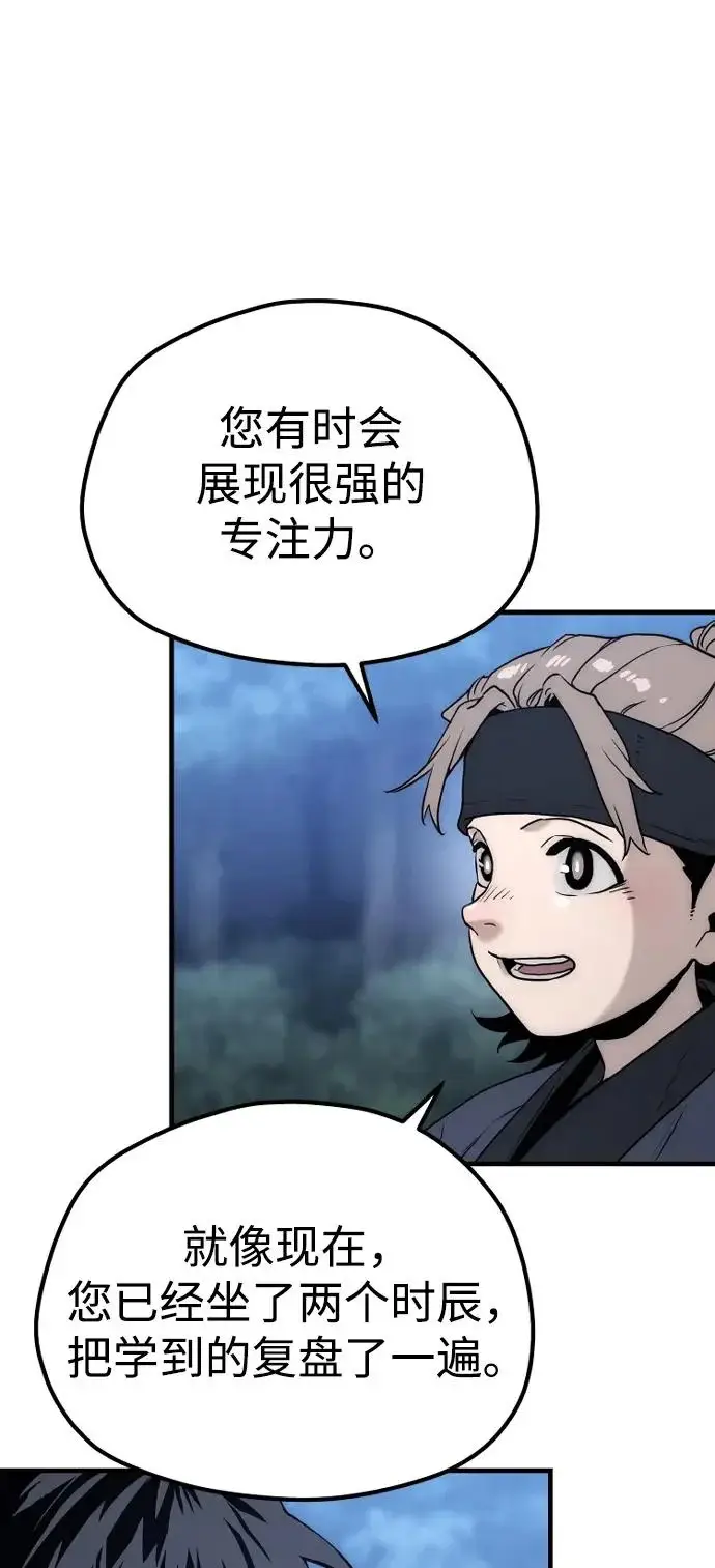 漫画《天魔育成》第145话第86张图