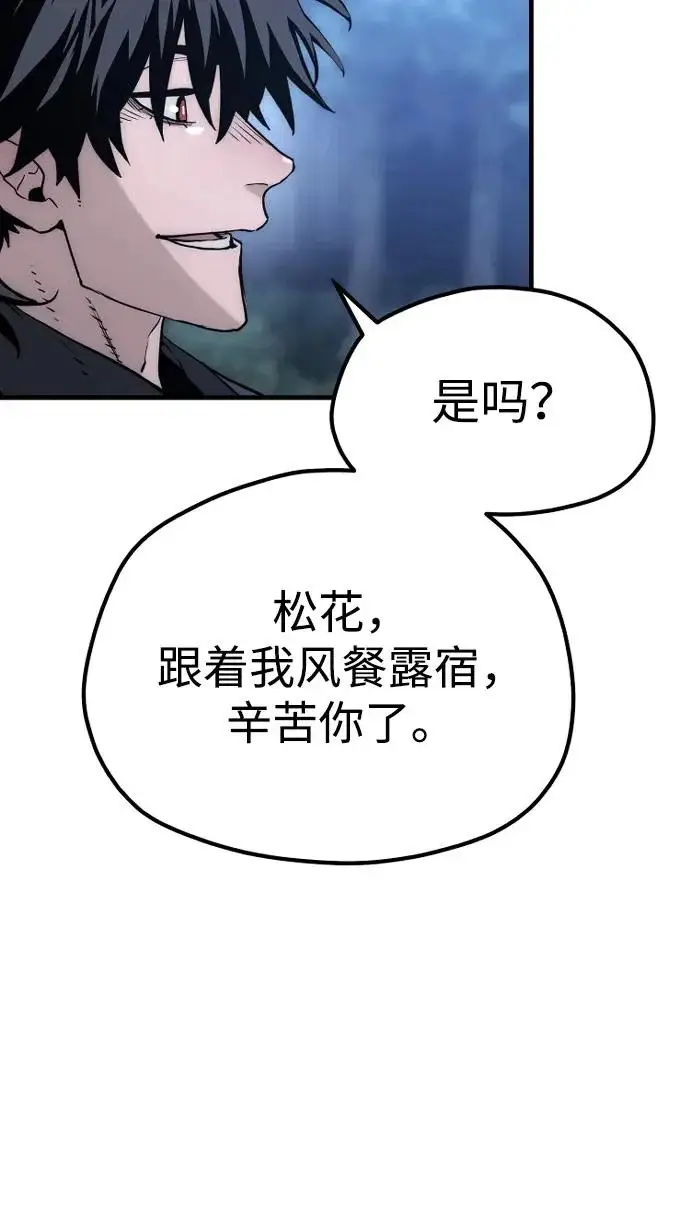 漫画《天魔育成》第145话第87张图