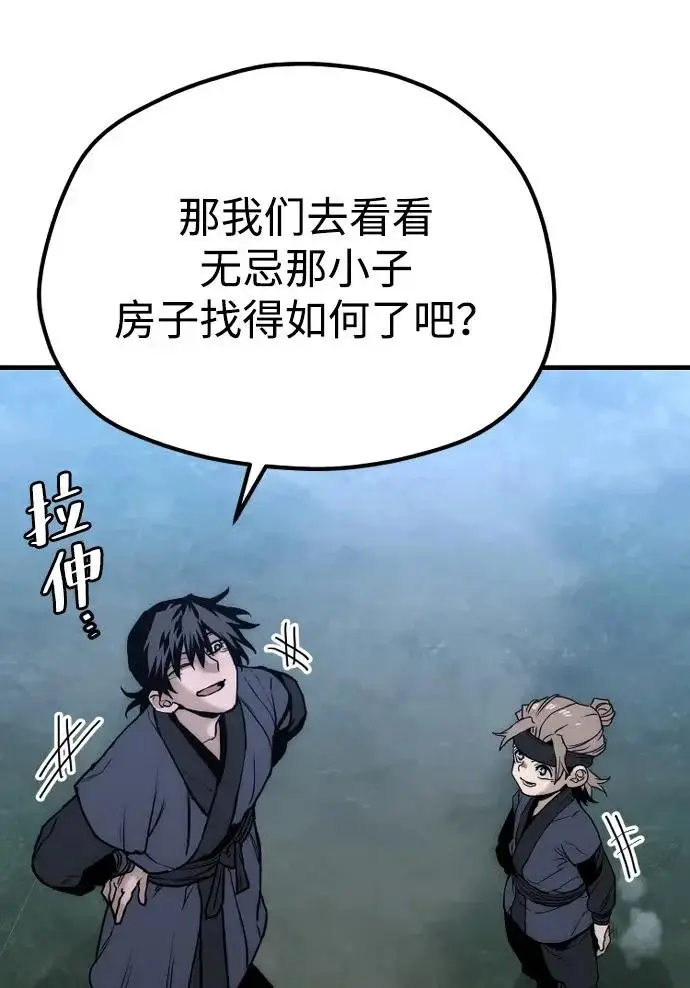 漫画《天魔育成》第145话第88张图