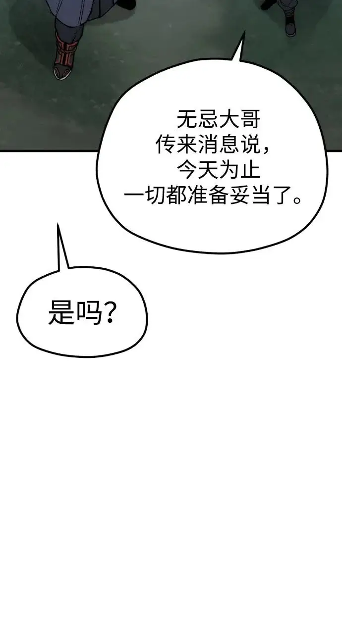 漫画《天魔育成》第145话第89张图