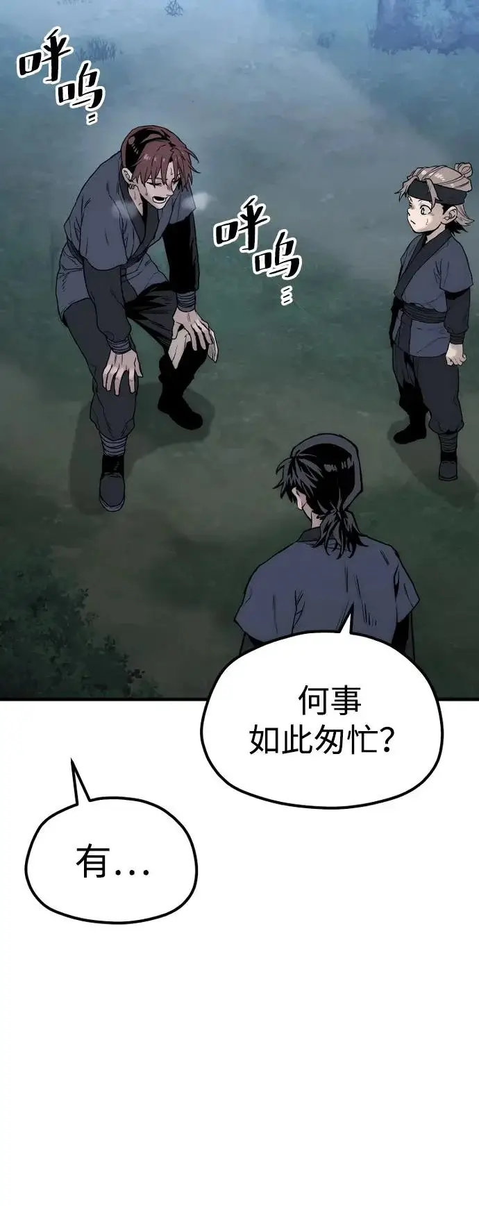 漫画《天魔育成》第145话第91张图