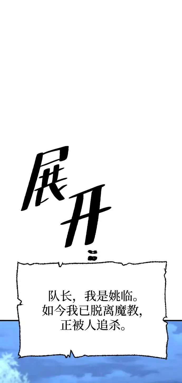 漫画《天魔育成》第145话第93张图