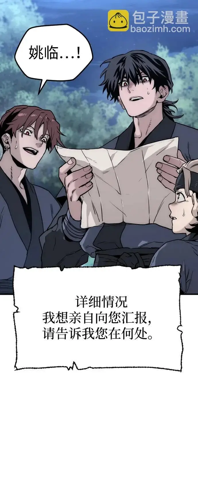 漫画《天魔育成》第145话第94张图
