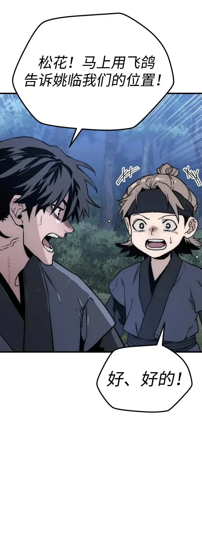 漫画《天魔育成》第145话第95张图