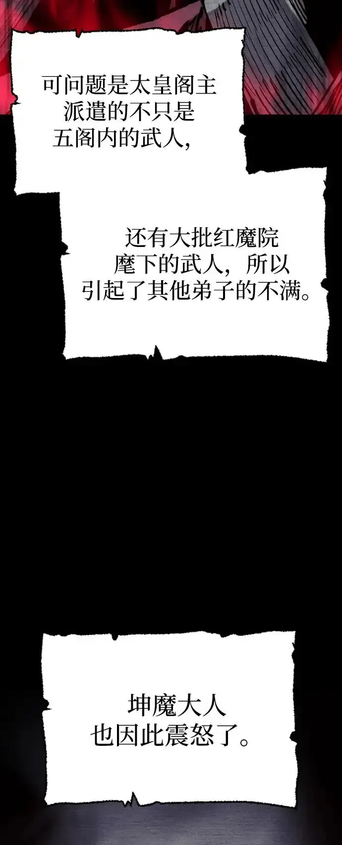 漫画《天魔育成》第146话第110张图
