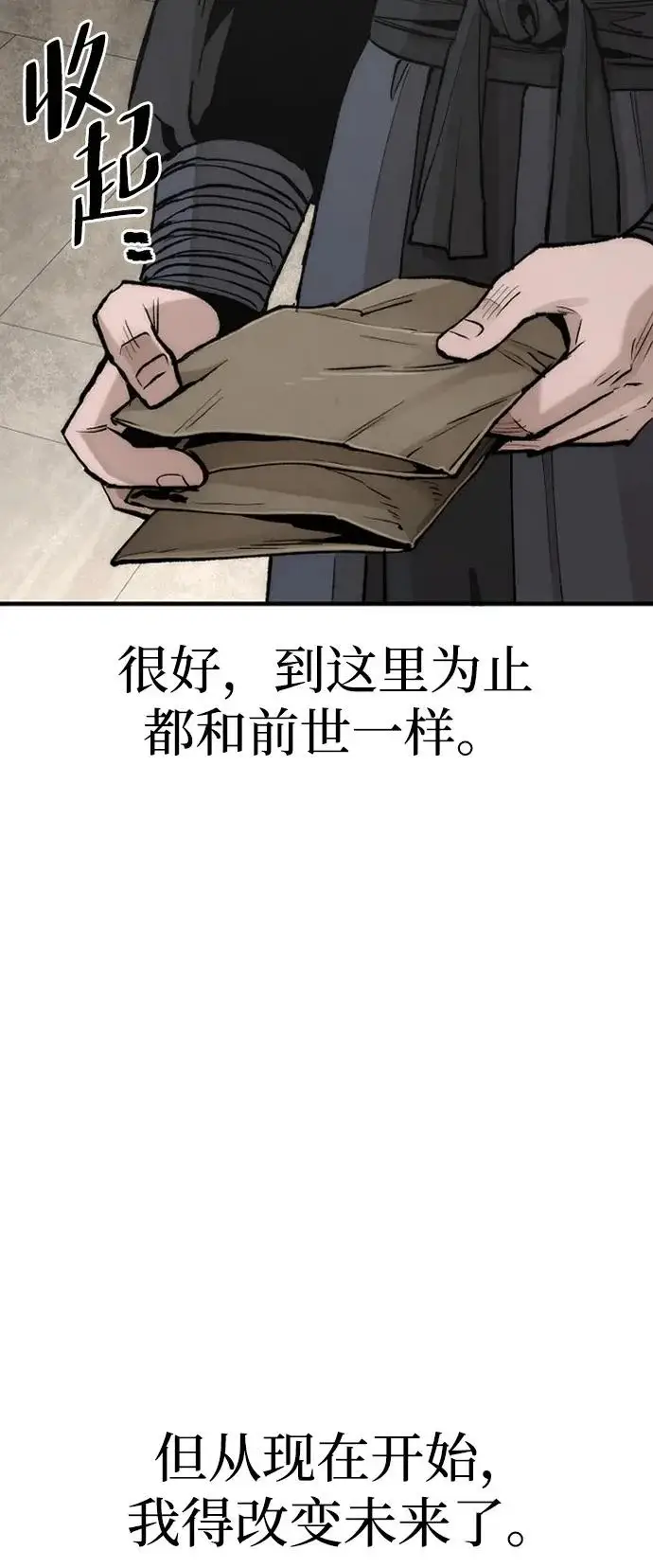 漫画《天魔育成》第146话第112张图