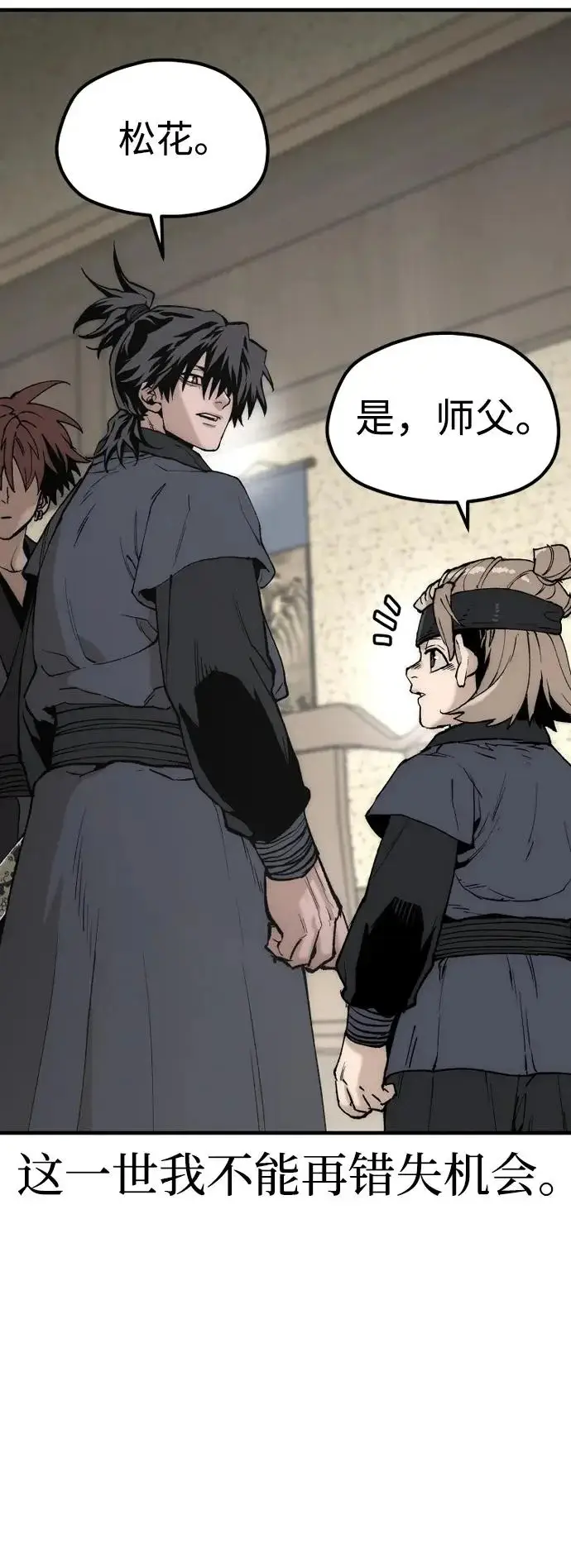 漫画《天魔育成》第146话第113张图