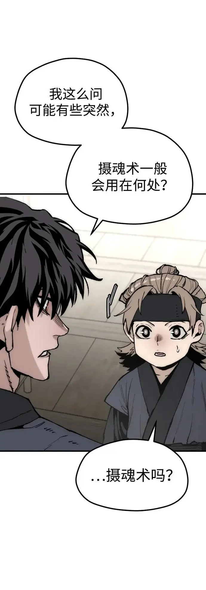 漫画《天魔育成》第146话第114张图