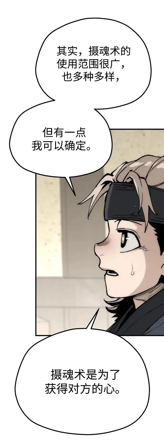 漫画《天魔育成》第146话第116张图