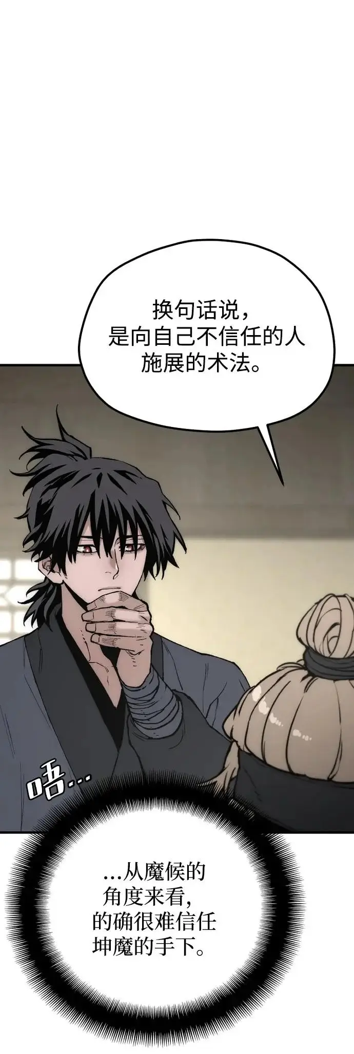 漫画《天魔育成》第146话第117张图