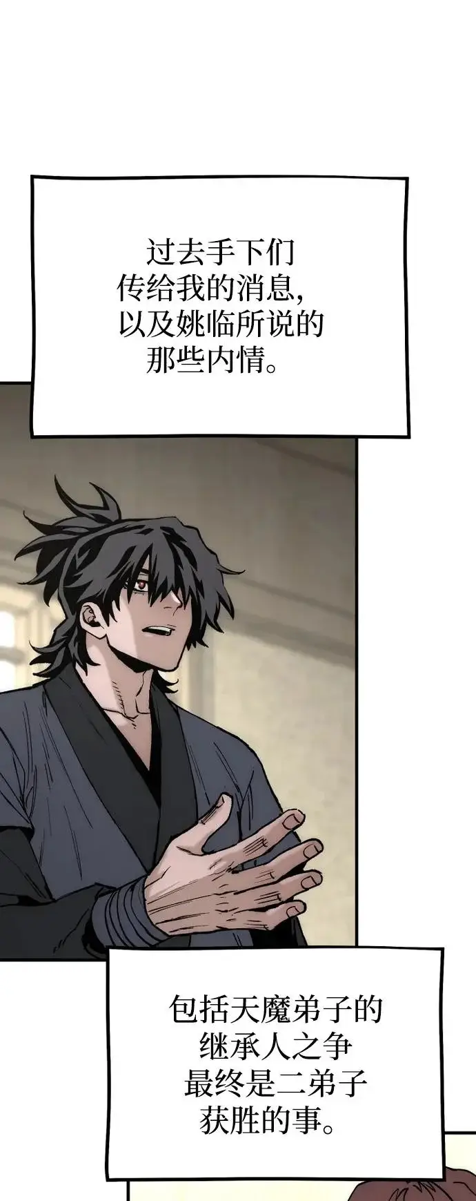 漫画《天魔育成》第146话第122张图