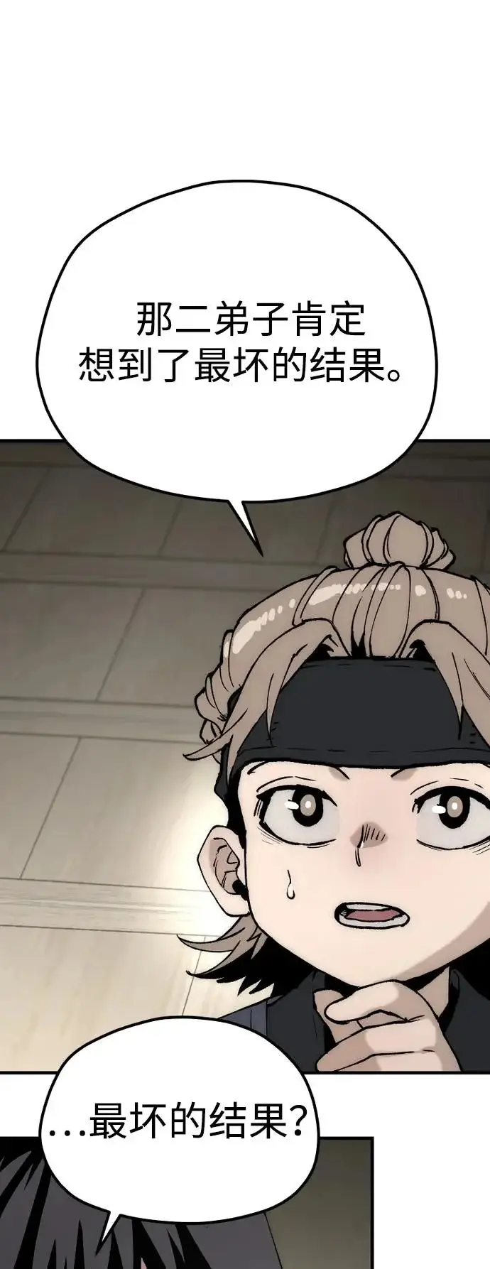 漫画《天魔育成》第146话第126张图