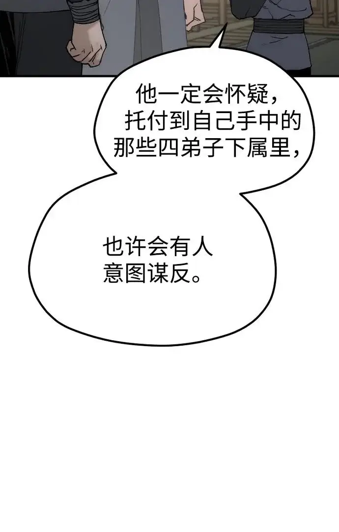 漫画《天魔育成》第146话第128张图