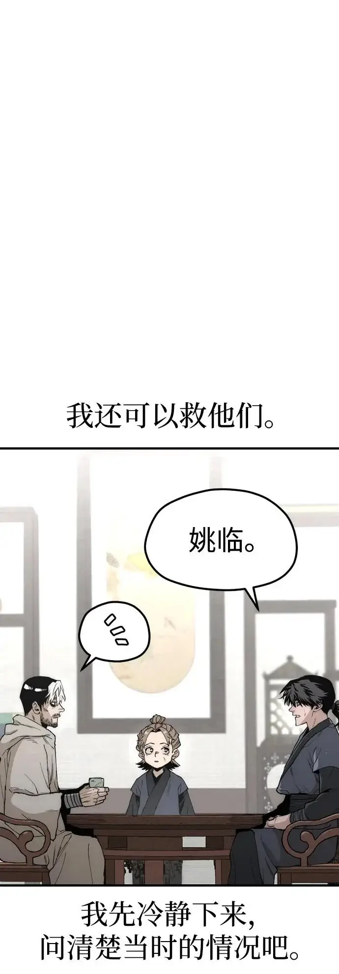漫画《天魔育成》第146话第13张图