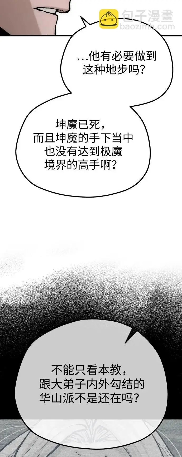 漫画《天魔育成》第146话第130张图