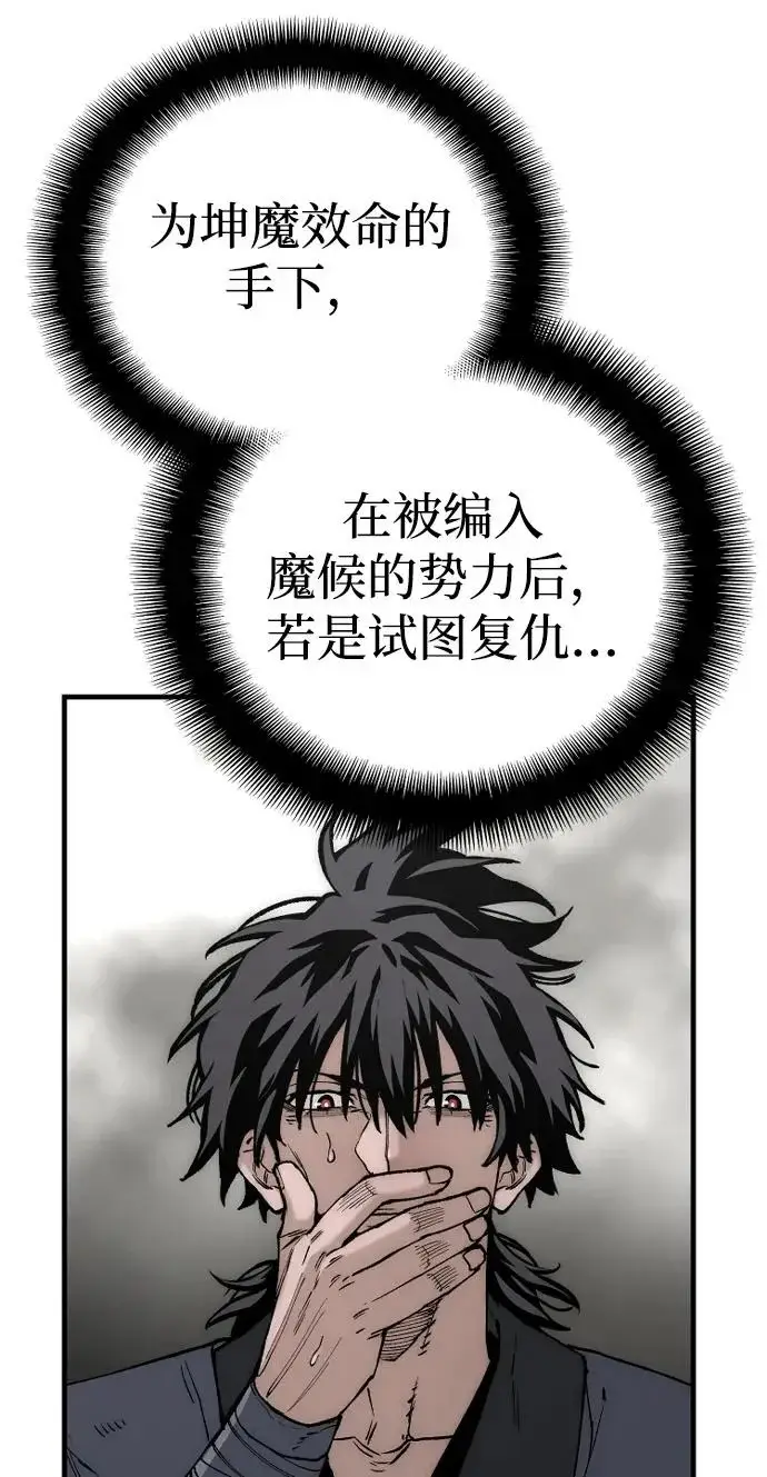 漫画《天魔育成》第146话第132张图