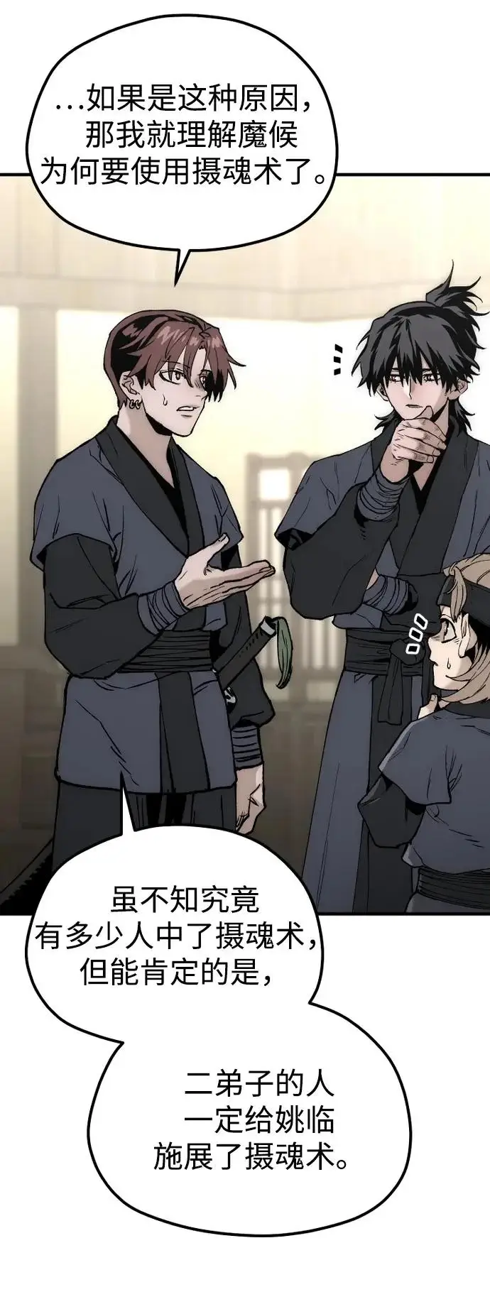 漫画《天魔育成》第146话第134张图