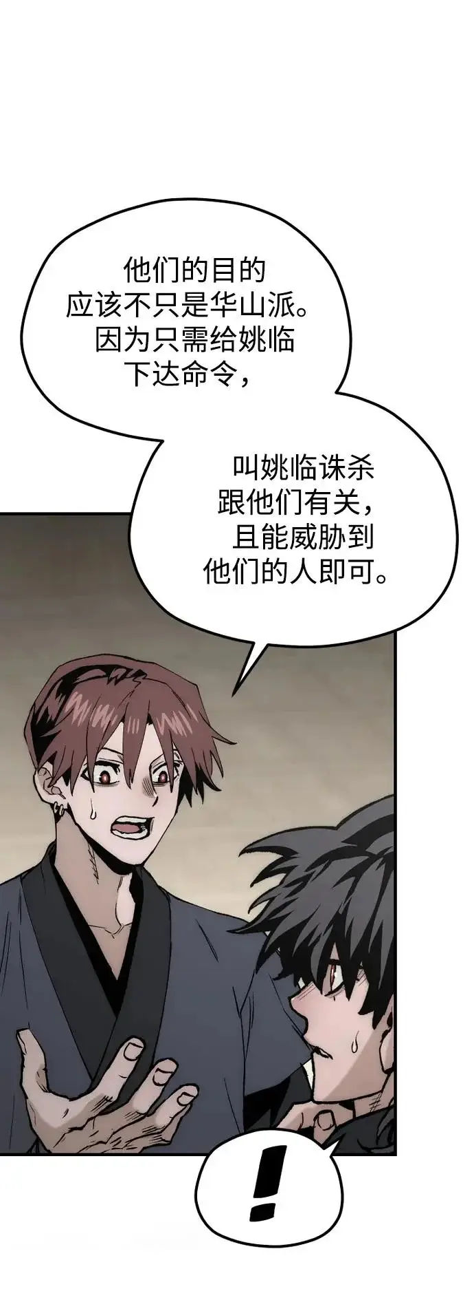 漫画《天魔育成》第146话第135张图