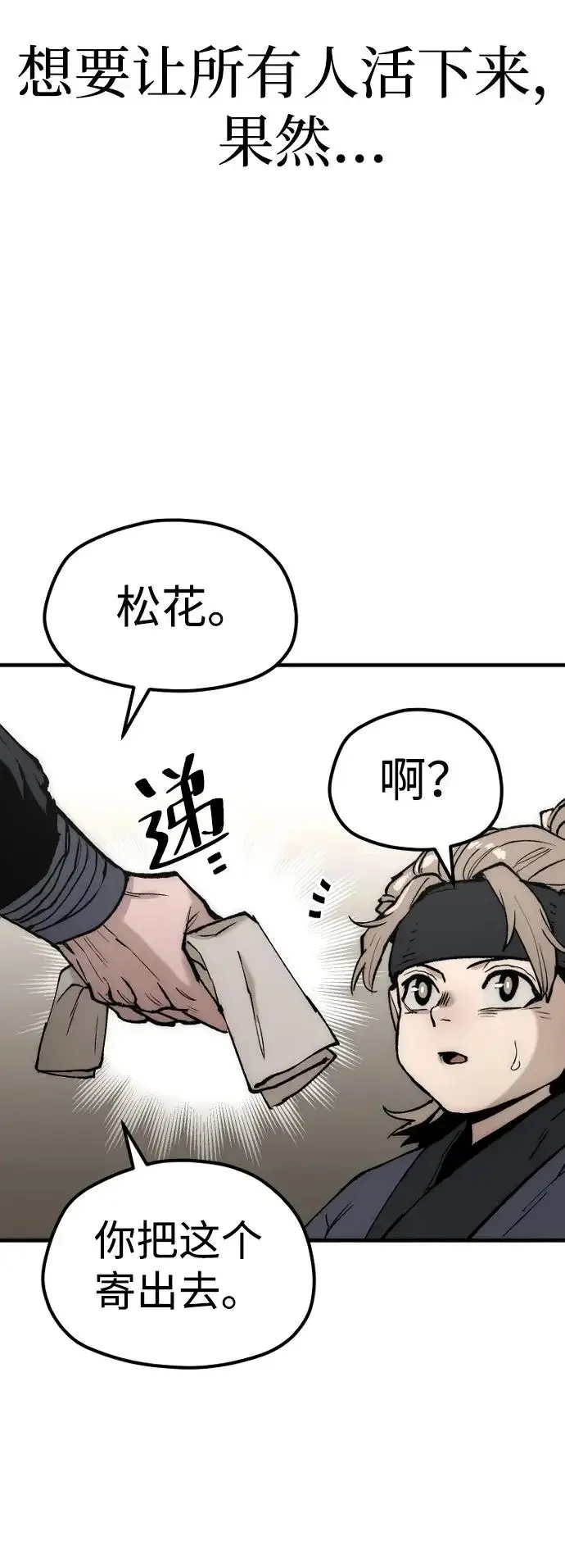 漫画《天魔育成》第146话第139张图