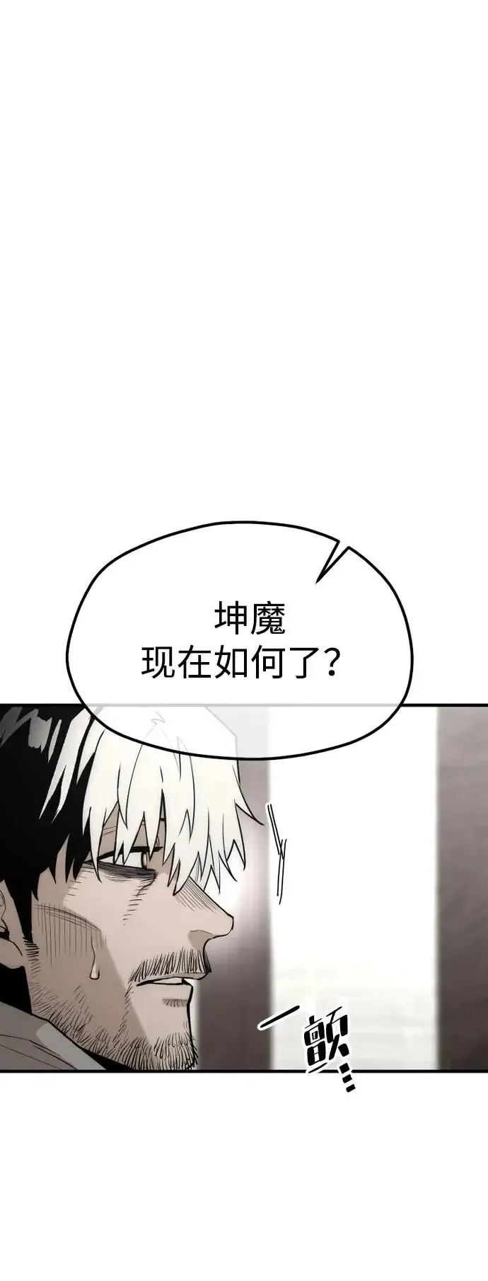 漫画《天魔育成》第146话第14张图