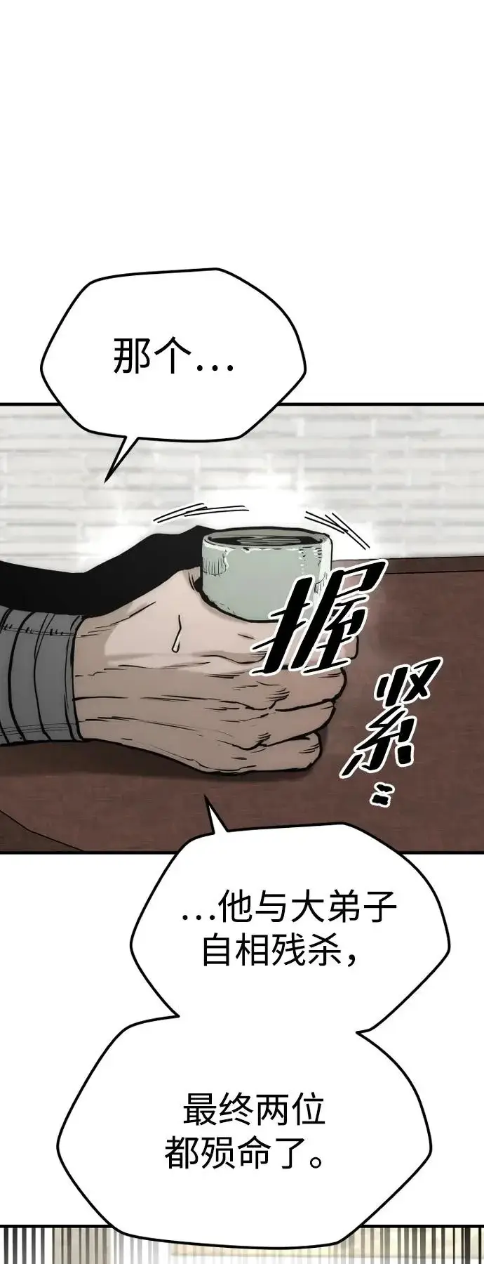 漫画《天魔育成》第146话第15张图