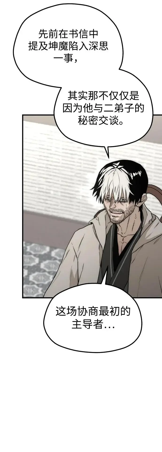 漫画《天魔育成》第146话第20张图