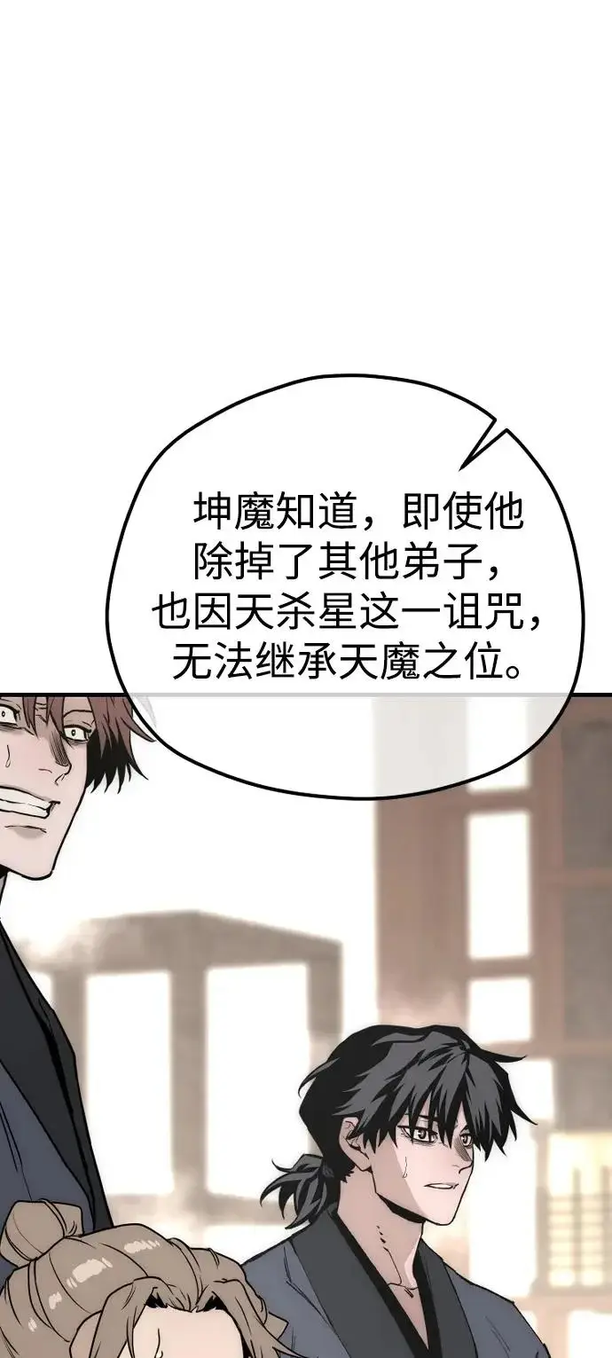 漫画《天魔育成》第146话第24张图