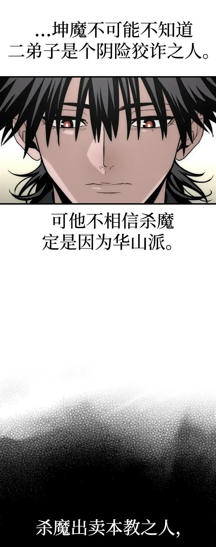 漫画《天魔育成》第146话第30张图