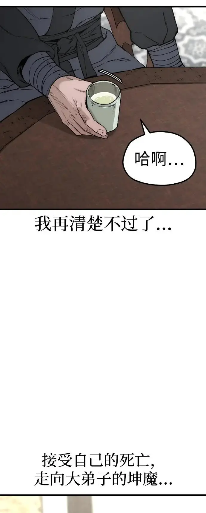 漫画《天魔育成》第146话第33张图