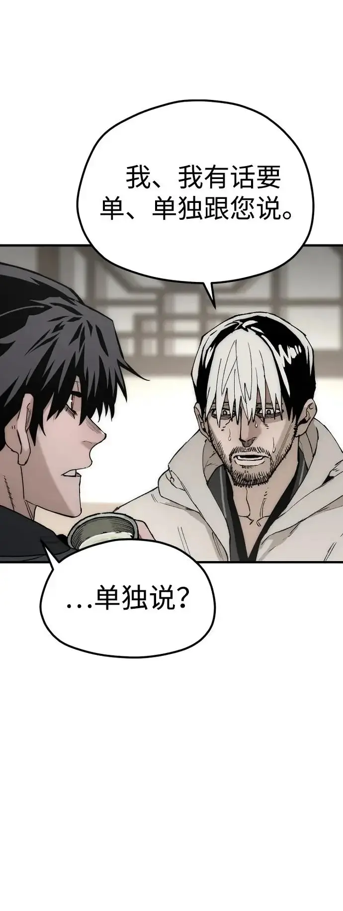 漫画《天魔育成》第146话第38张图