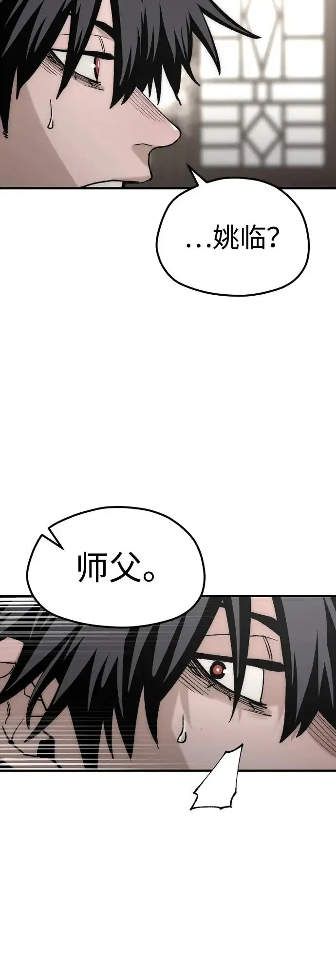 漫画《天魔育成》第146话第41张图
