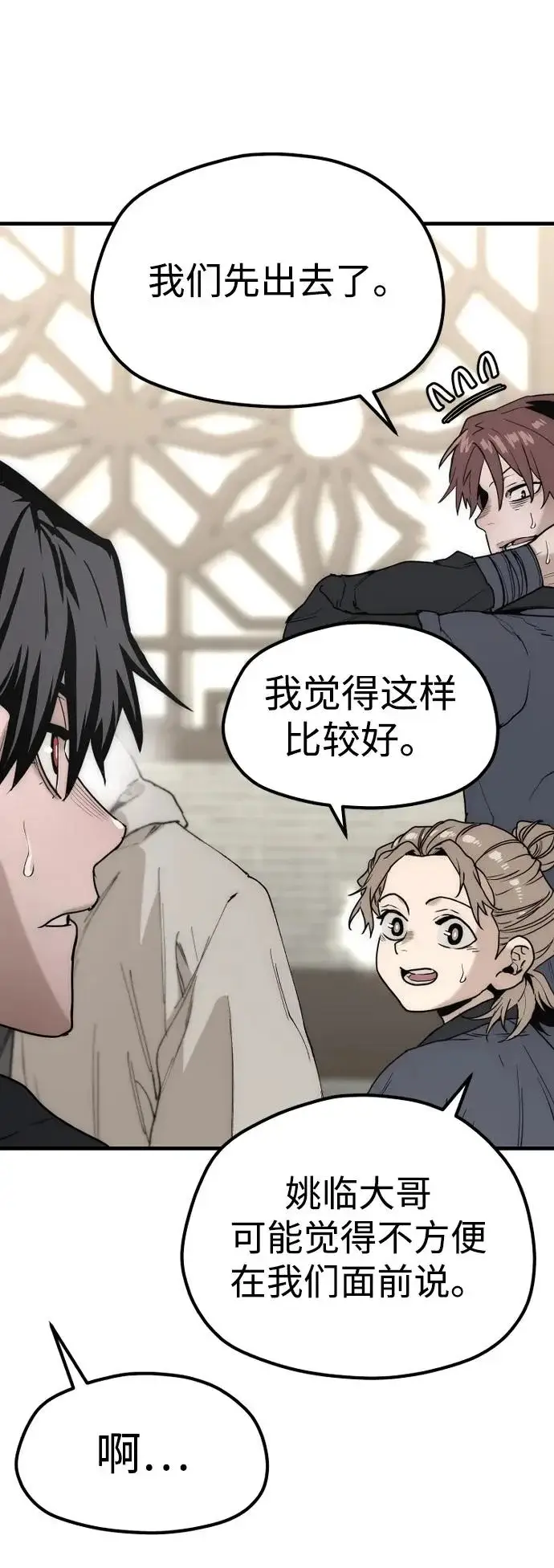 漫画《天魔育成》第146话第42张图