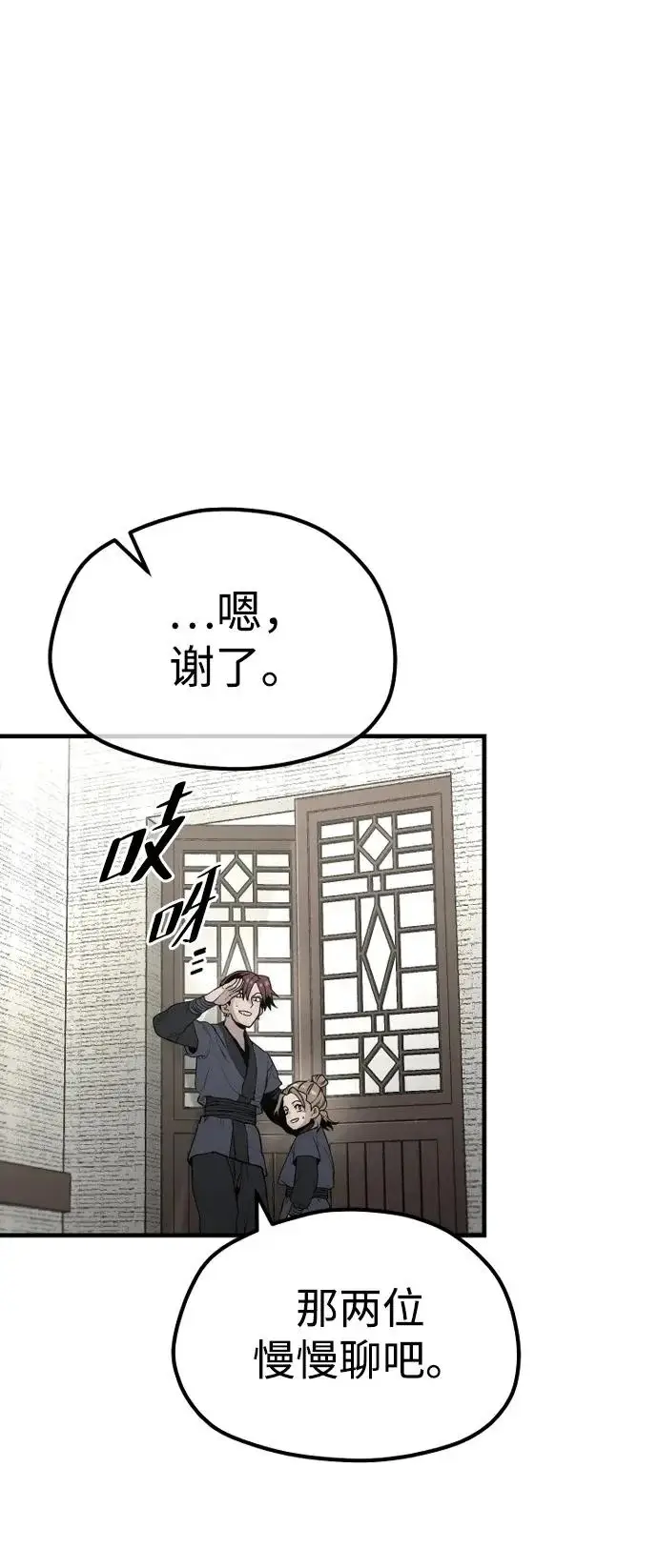 漫画《天魔育成》第146话第43张图