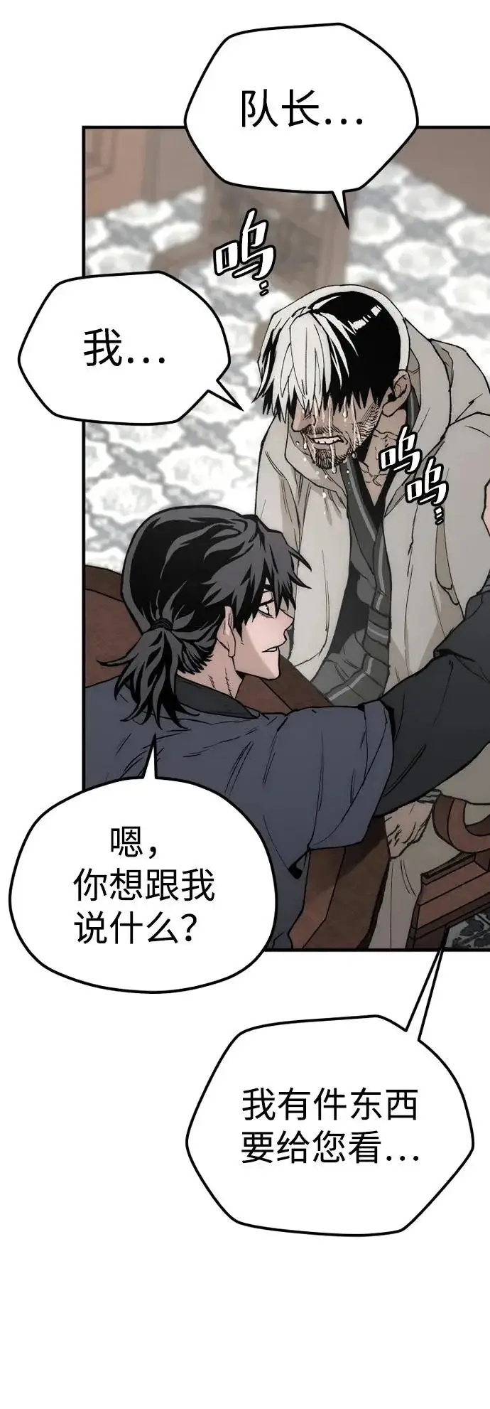 漫画《天魔育成》第146话第48张图