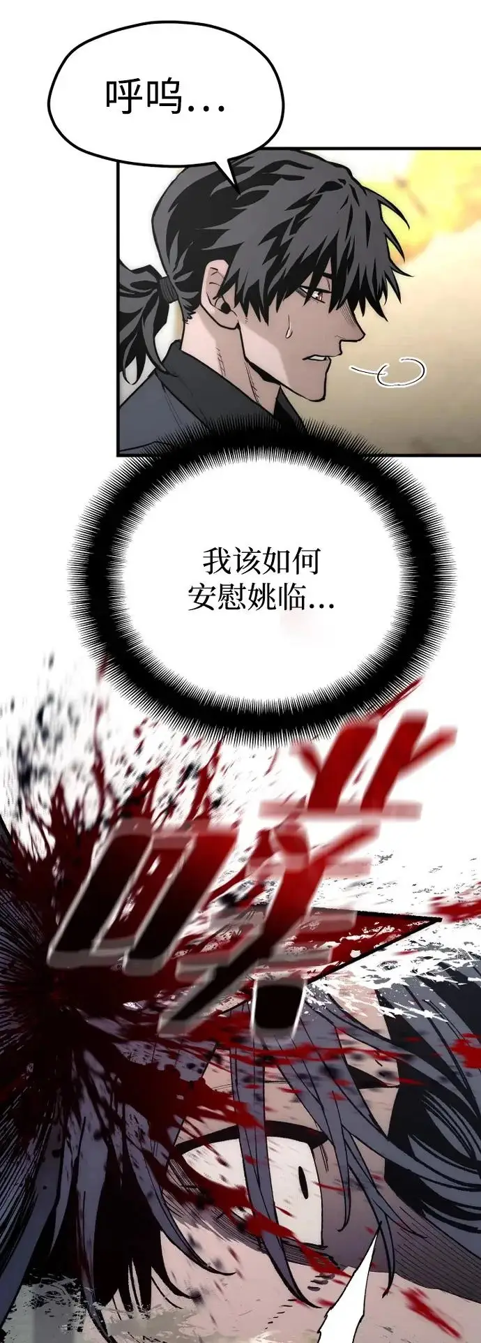 漫画《天魔育成》第146话第52张图