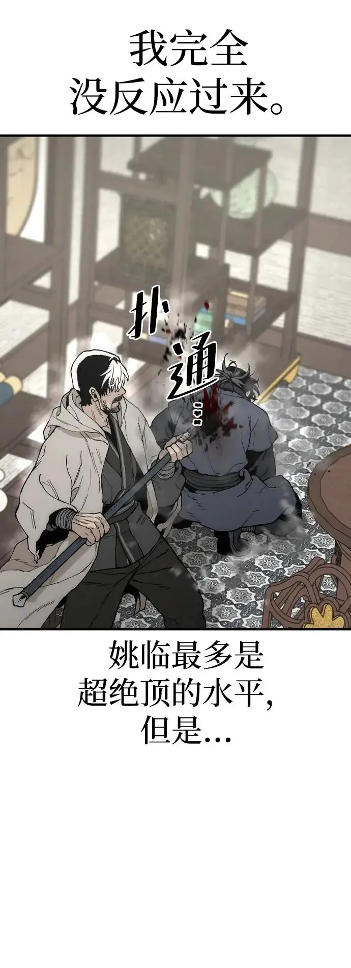 漫画《天魔育成》第146话第57张图