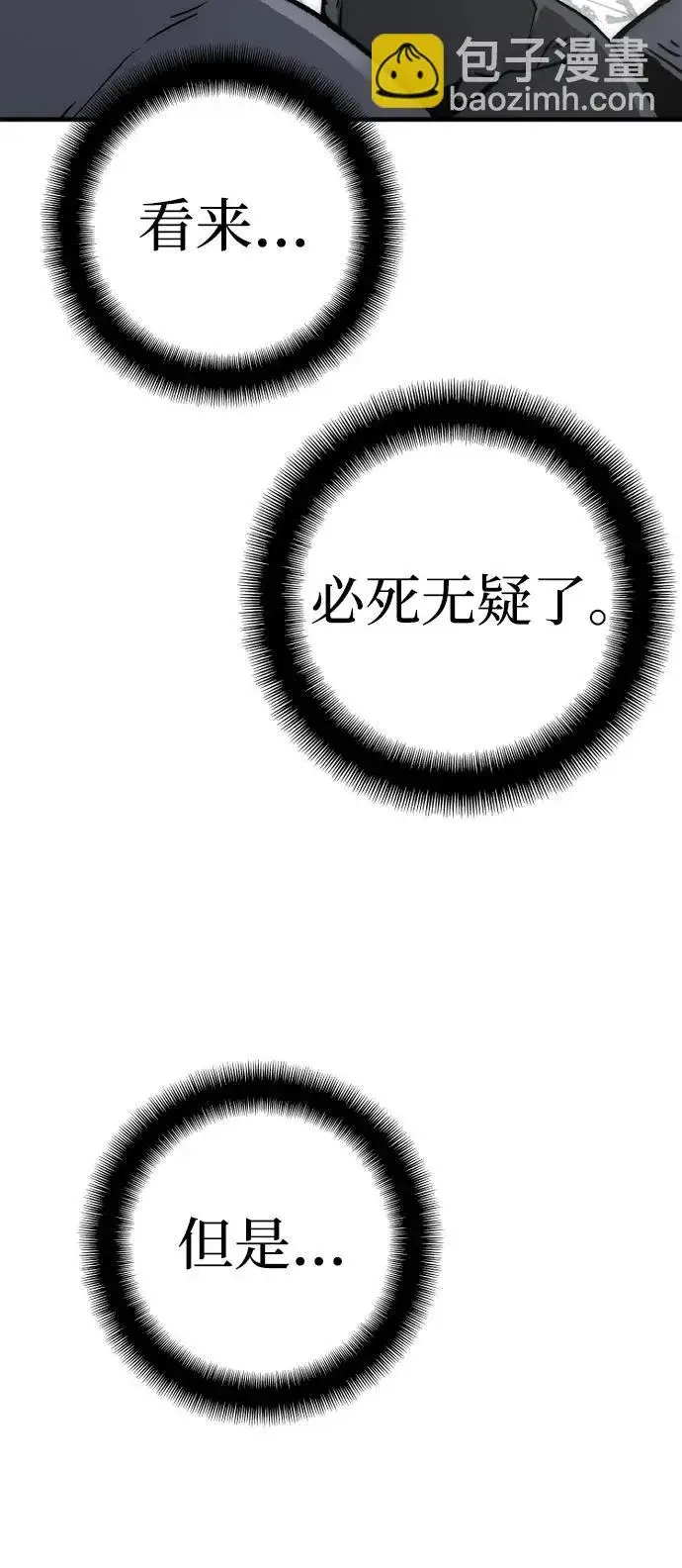 漫画《天魔育成》第146话第61张图