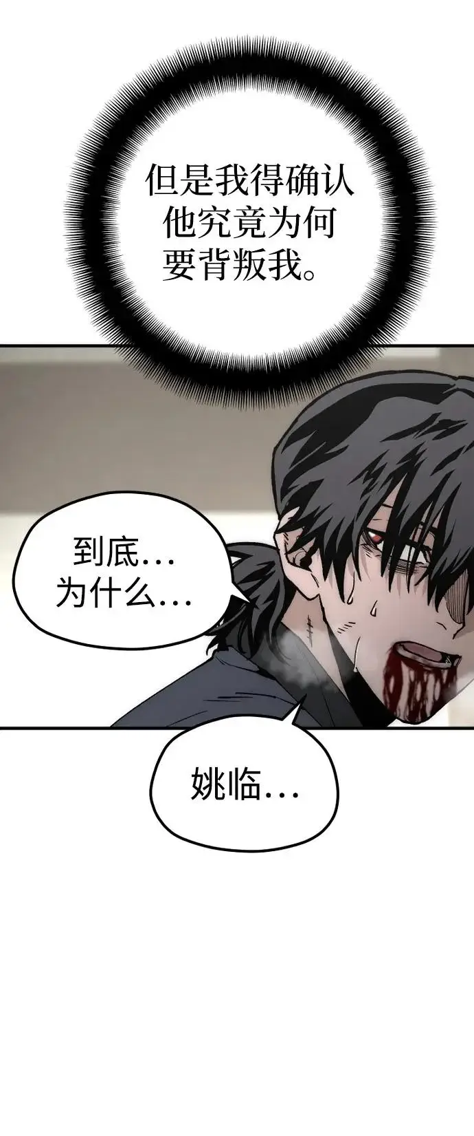 漫画《天魔育成》第146话第62张图