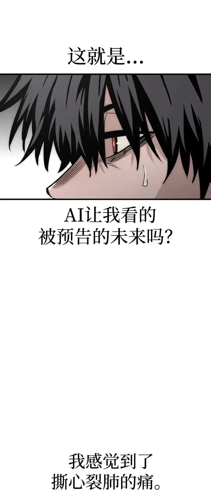 漫画《天魔育成》第146话第7张图
