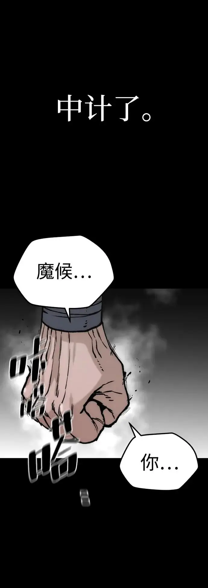 漫画《天魔育成》第146话第75张图