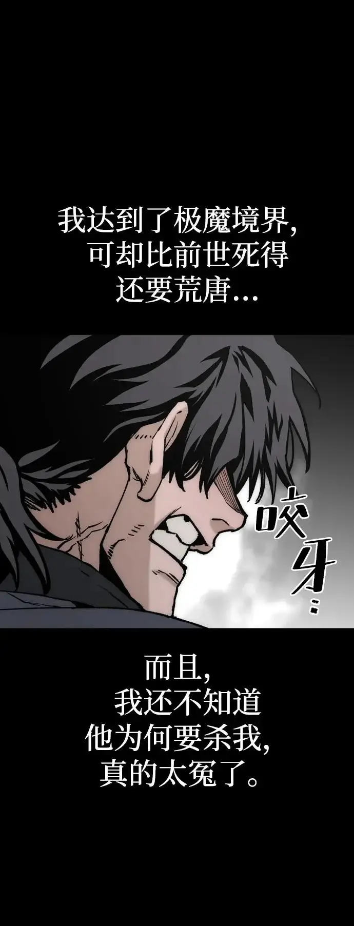漫画《天魔育成》第146话第78张图