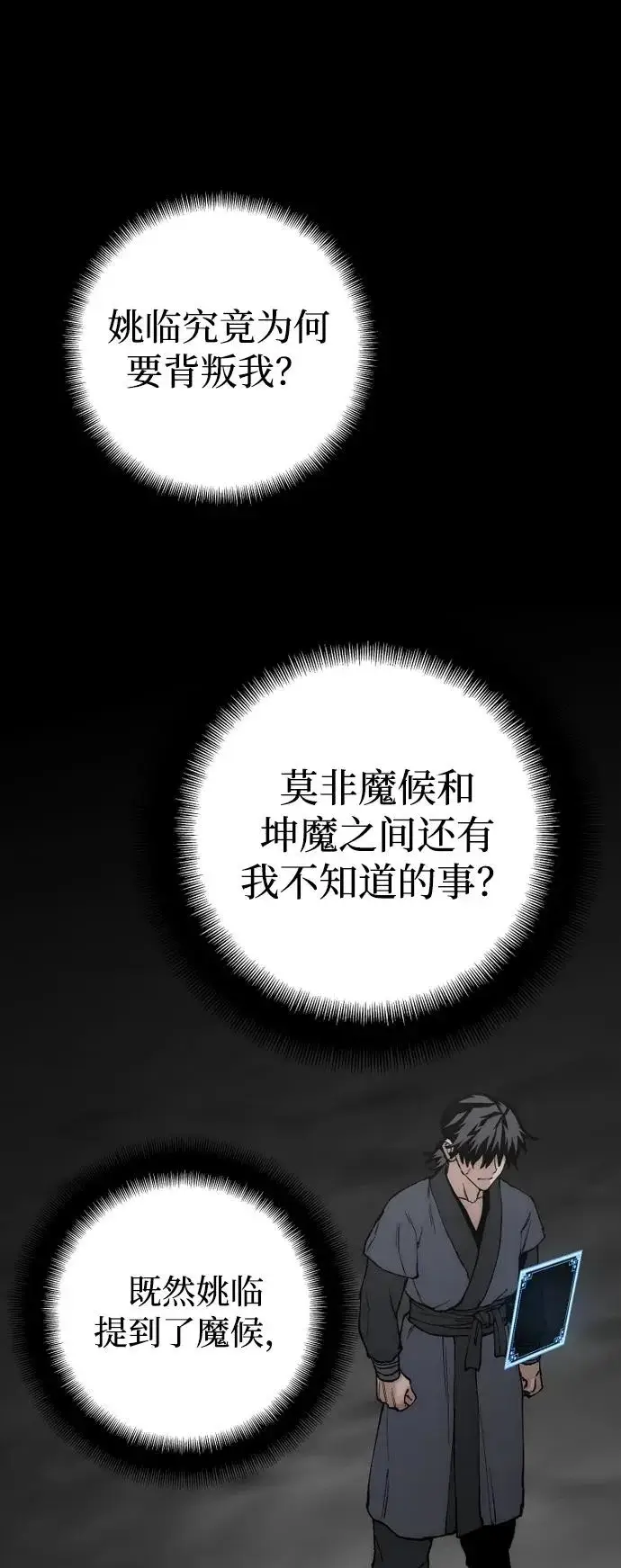 漫画《天魔育成》第146话第79张图
