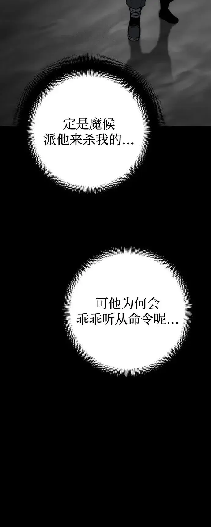 漫画《天魔育成》第146话第80张图